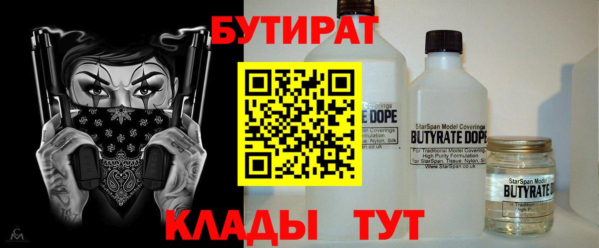 Костомукша  БУТИРАТ Butirat  БУТИРАТ  Вход с VPN 