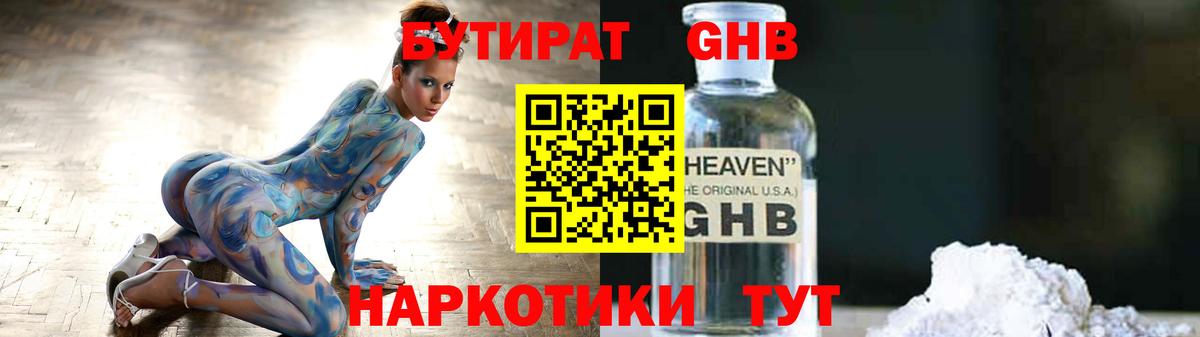 Бутират BDO Костомукша