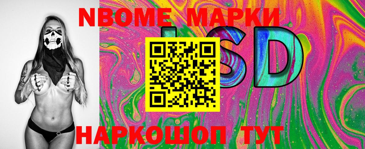Марки N-bome 1500мкг Костомукша